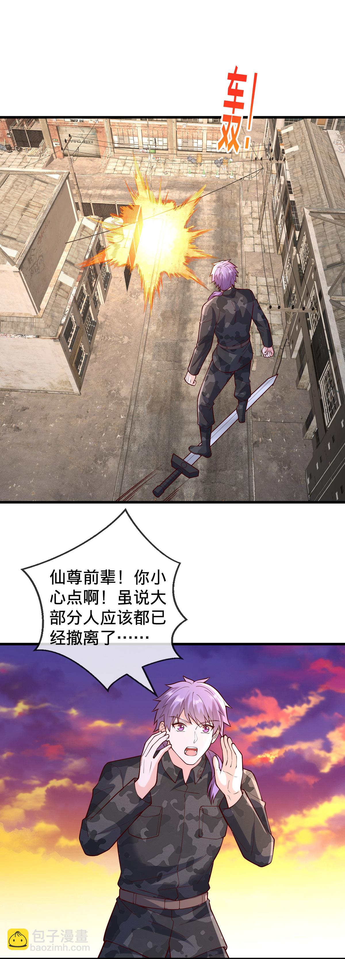 🍘我是大仙尊 第858话 第3页