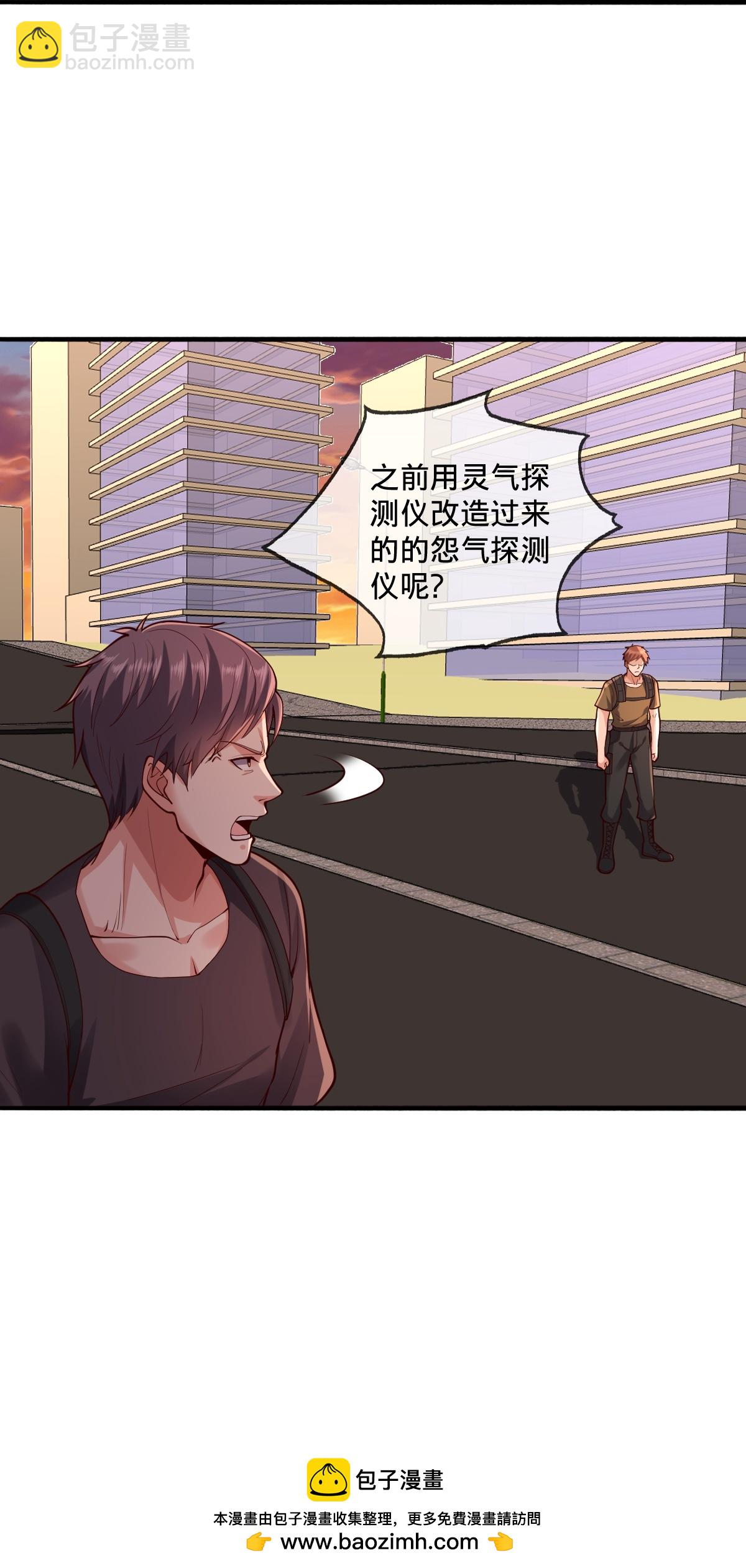 🍘我是大仙尊 第858话 第30页