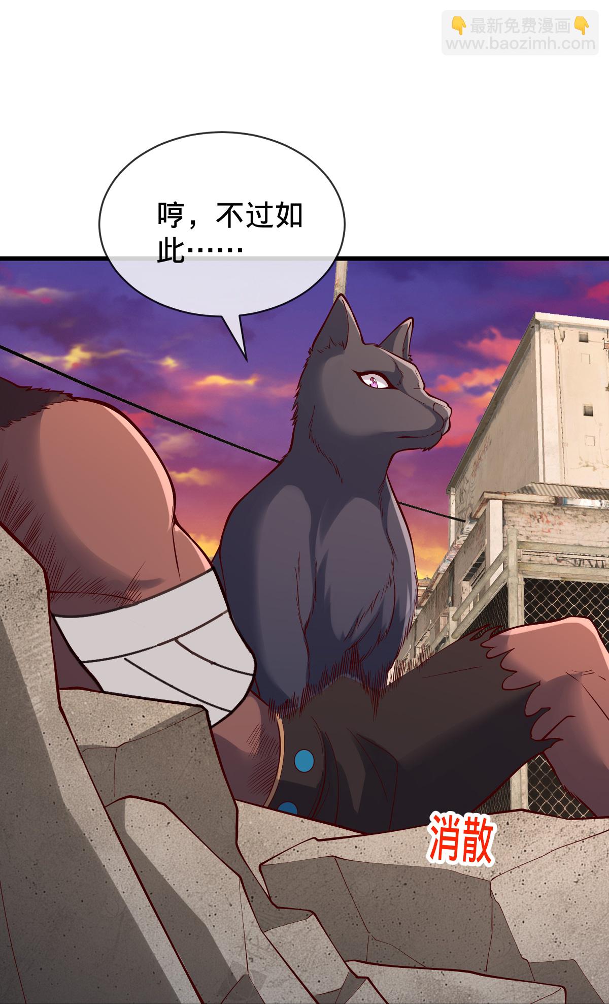 🍘我是大仙尊 第858话 第6页
