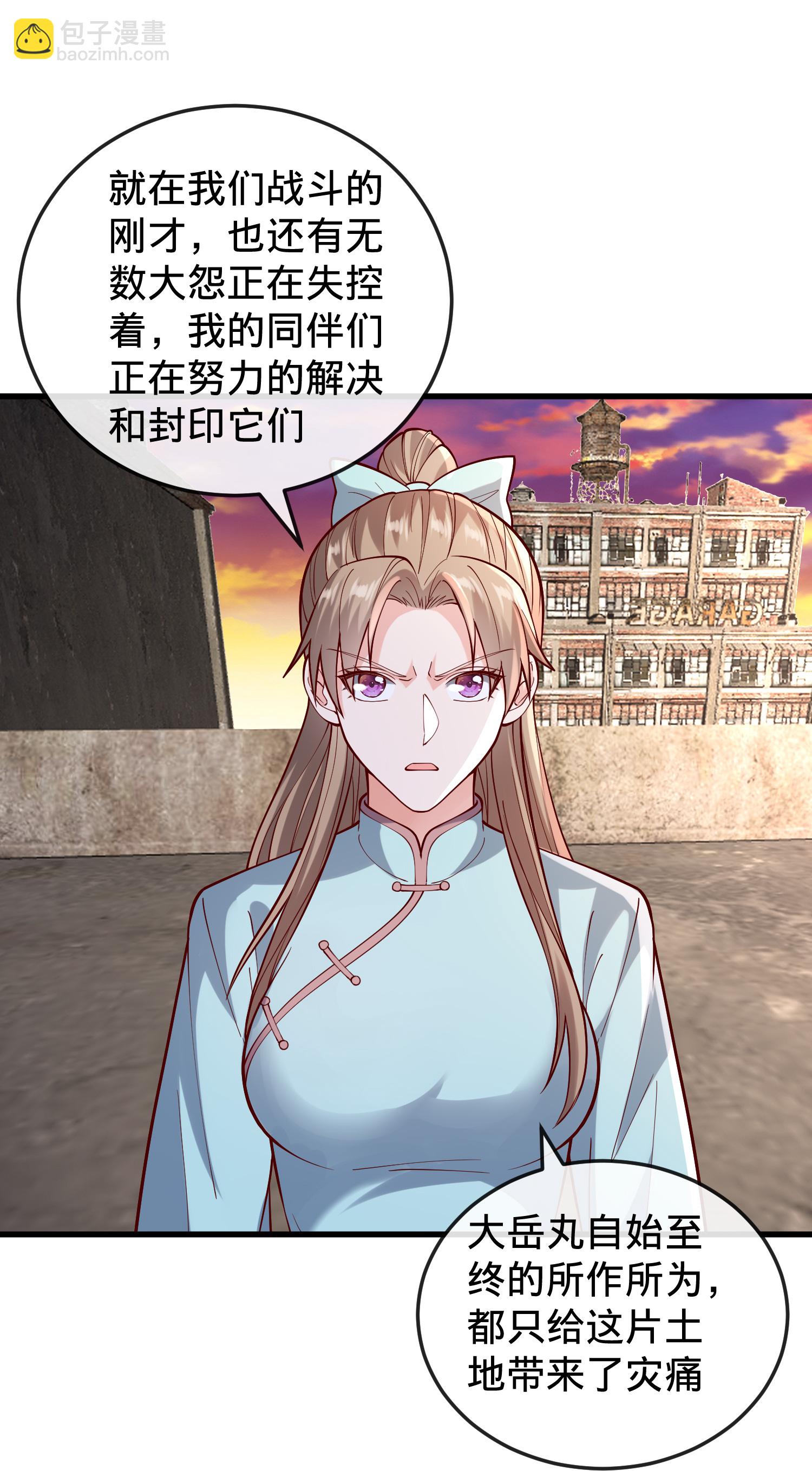 🍘我是大仙尊 第860话 第21页