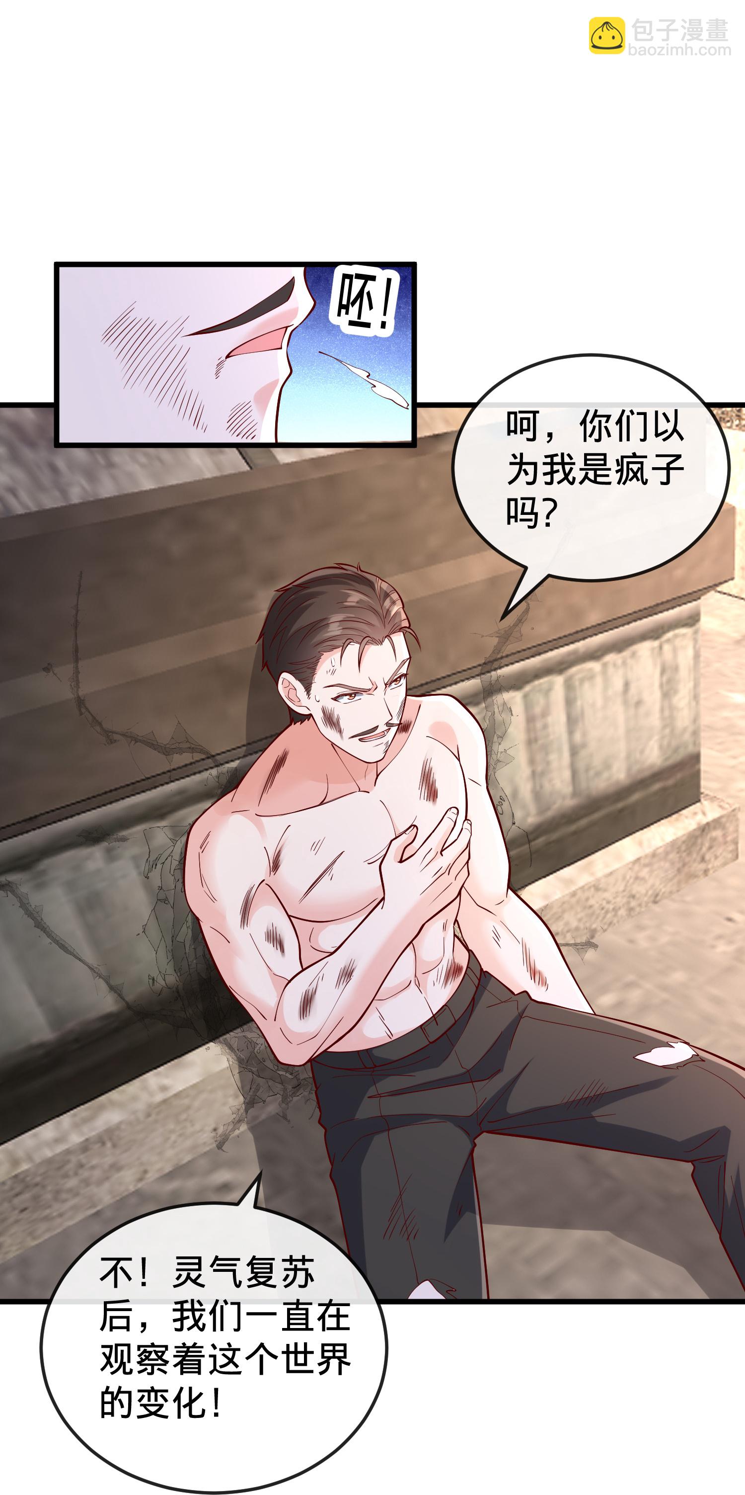 🍘我是大仙尊 第860话 第22页