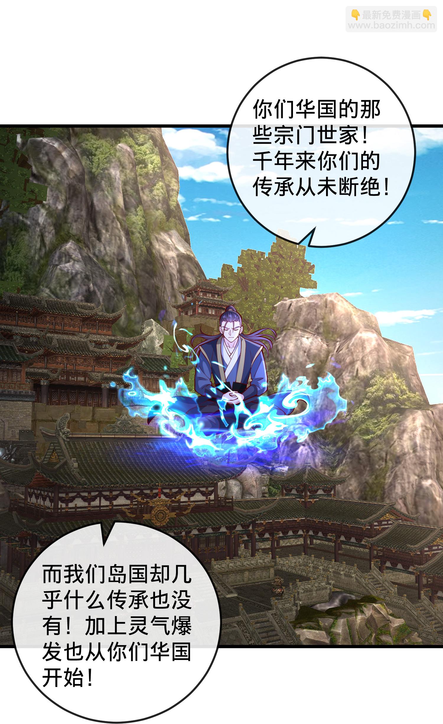 🍘我是大仙尊 第860话 第23页