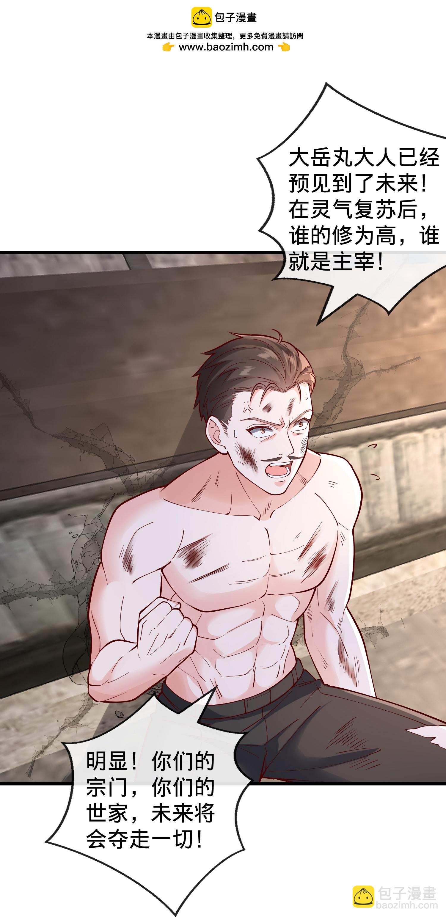 🍘我是大仙尊 第860话 第24页