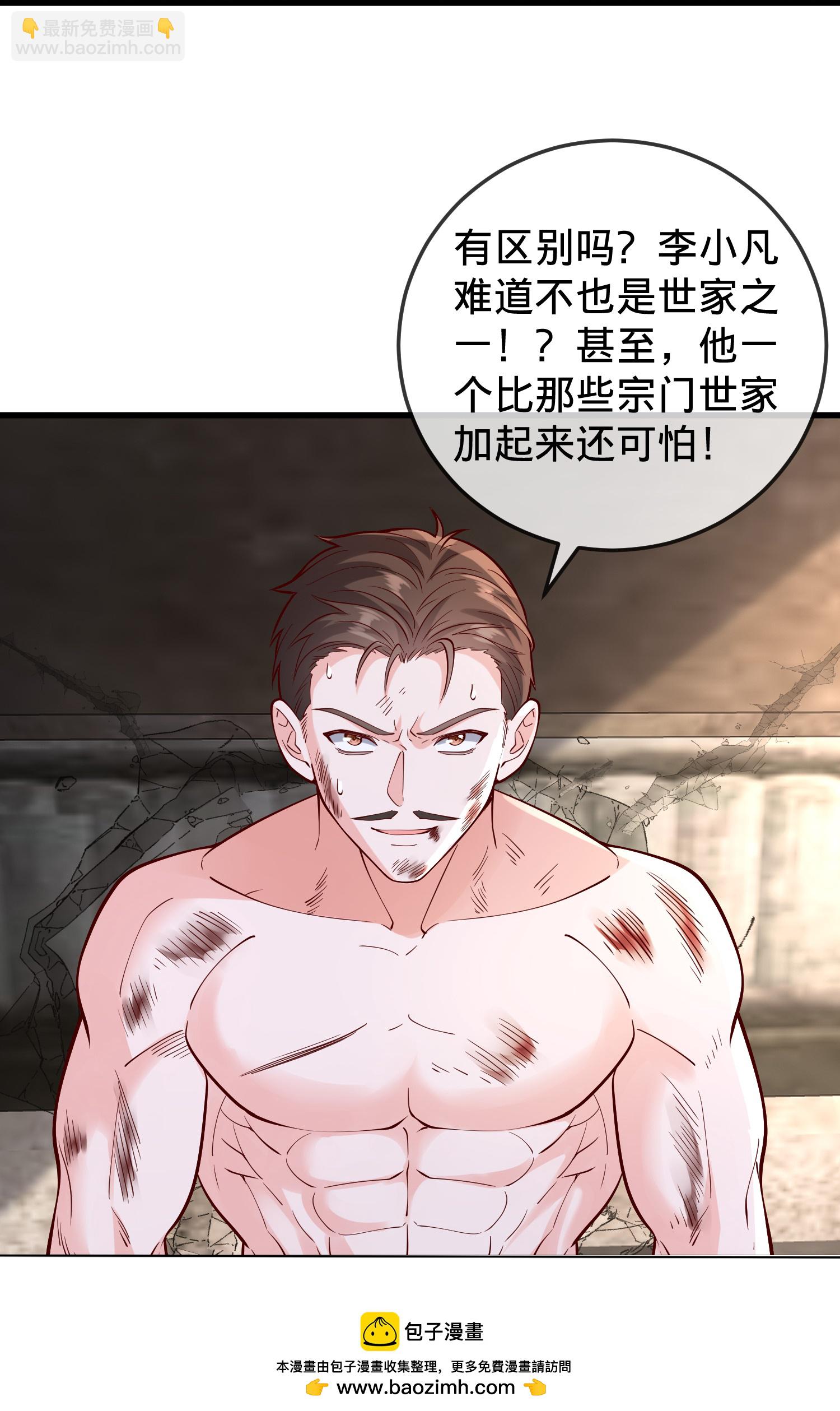 🍘我是大仙尊 第860话 第30页