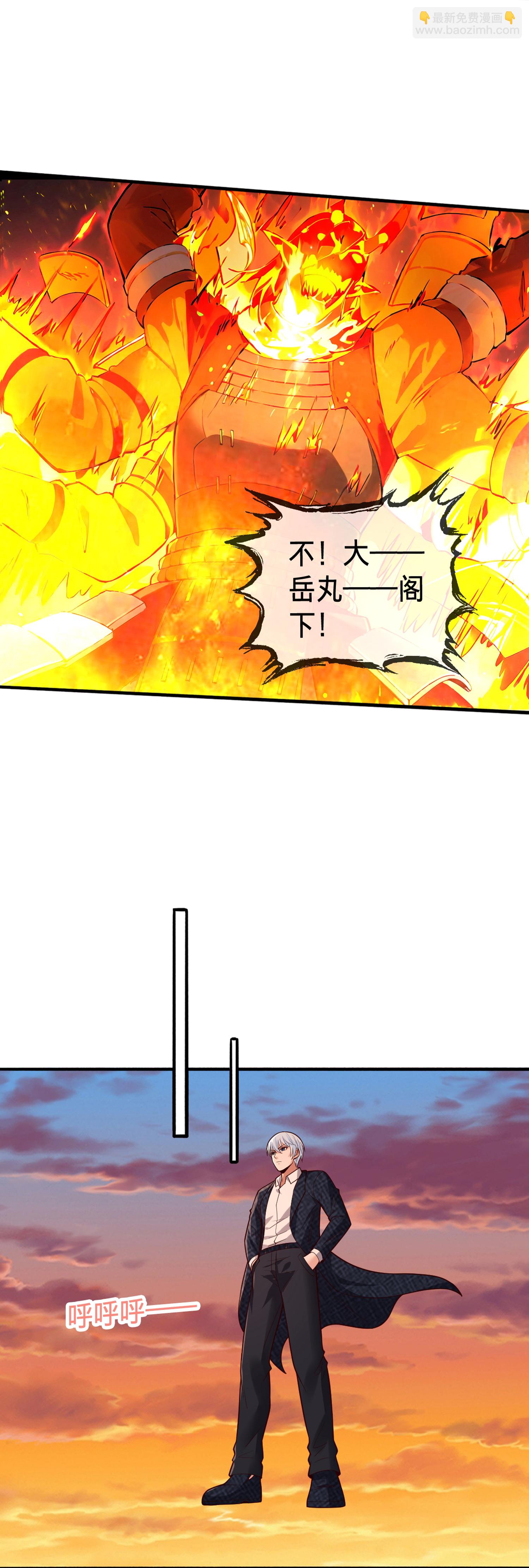🍘我是大仙尊 第860话 第8页