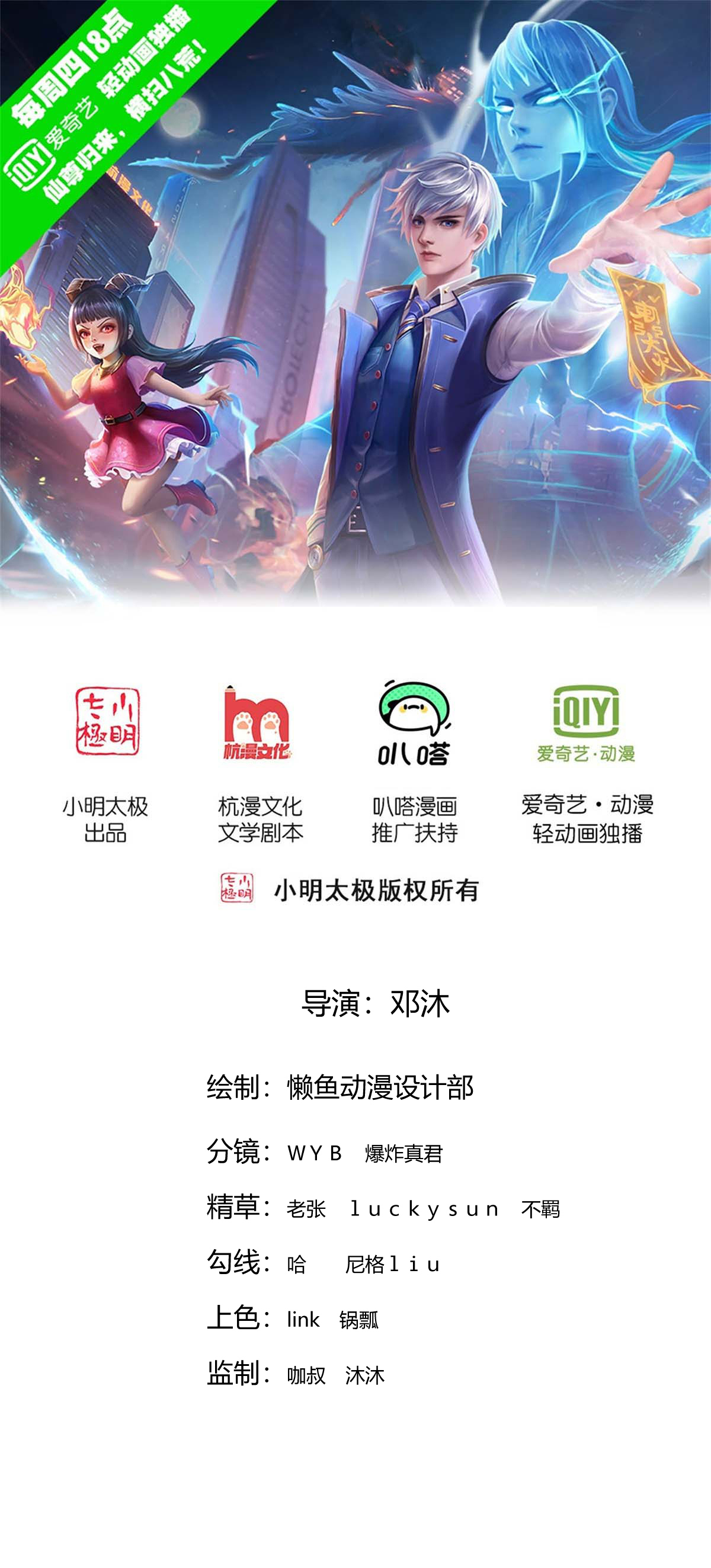 🍘我是大仙尊 第862话 第1页