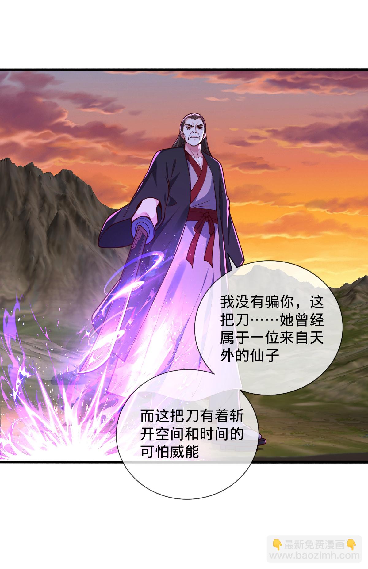 🍘我是大仙尊 第862话 第18页