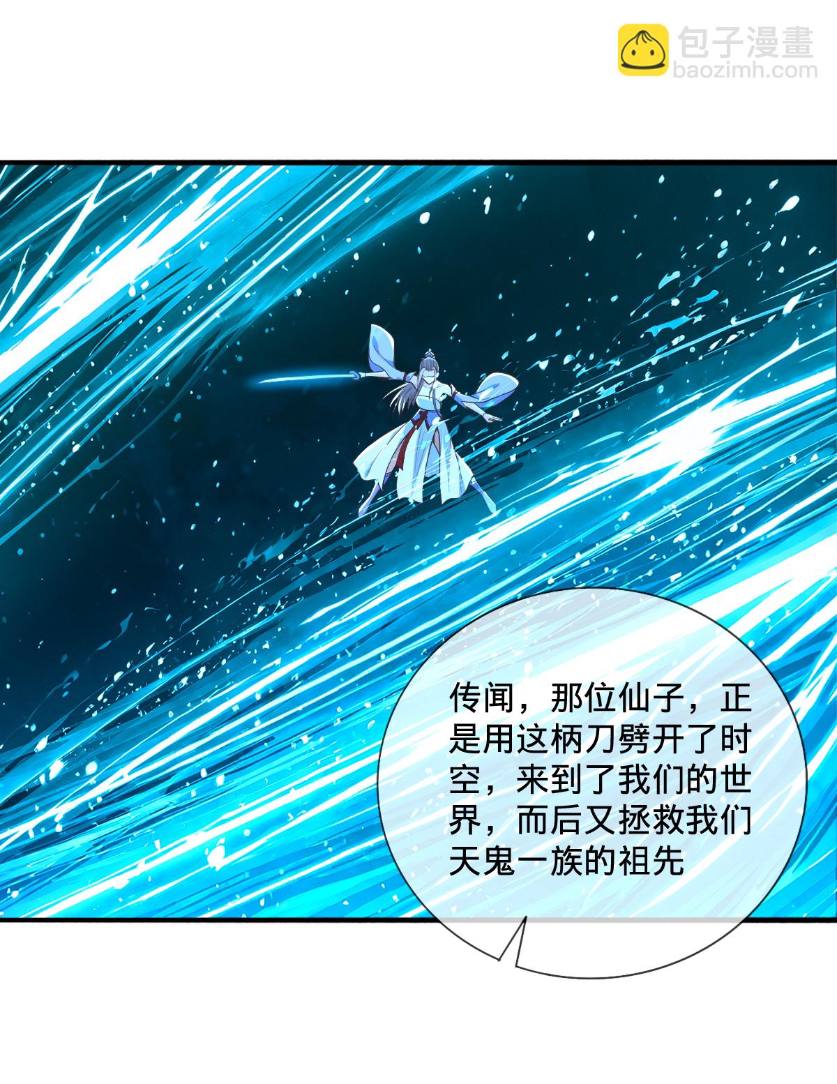 🍘我是大仙尊 第862话 第19页