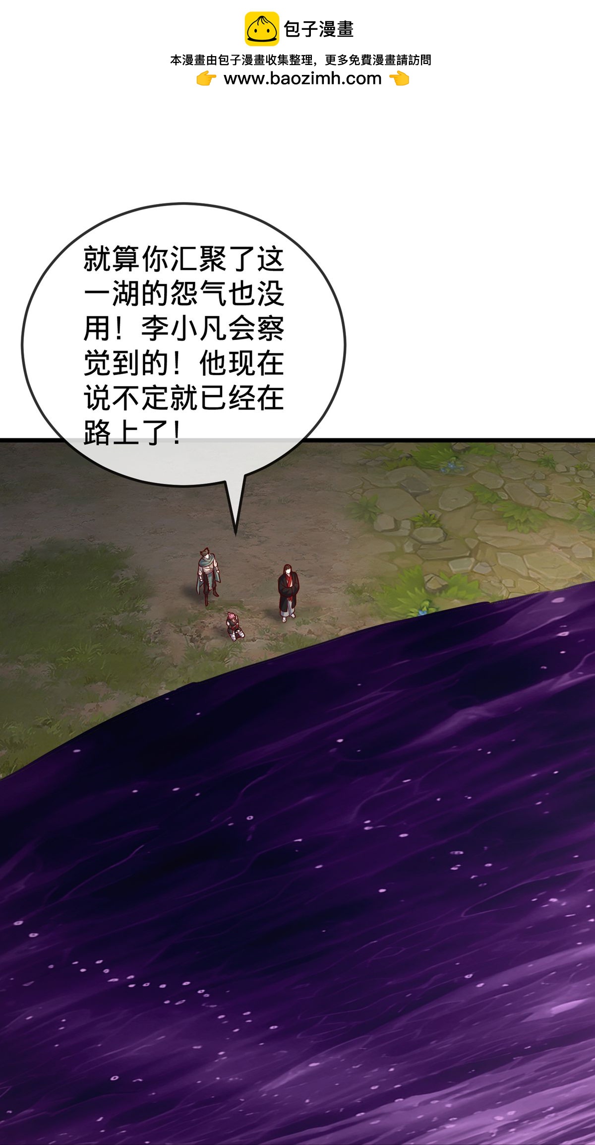 🍘我是大仙尊 第862话 第2页