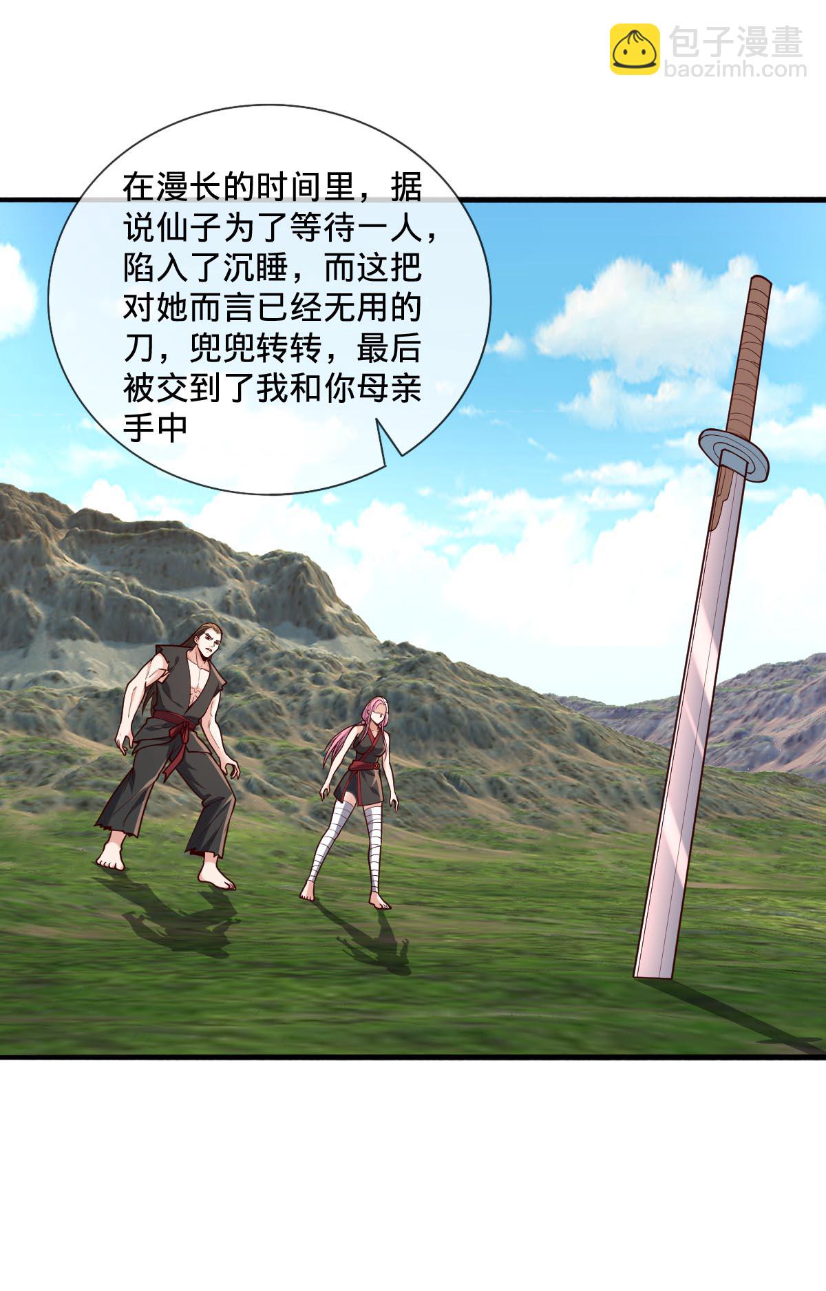 🍘我是大仙尊 第862话 第20页