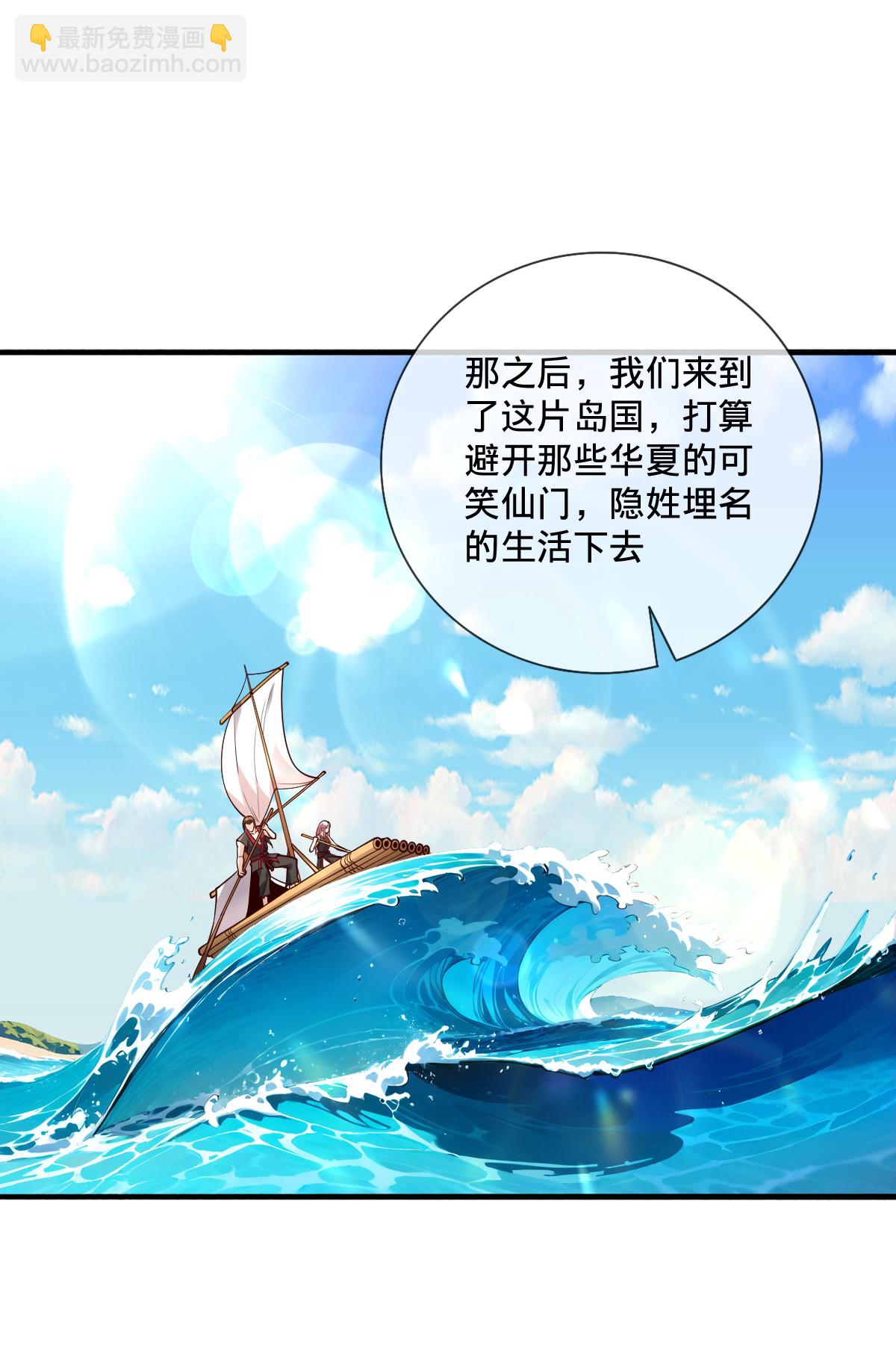 🍘我是大仙尊 第862话 第21页