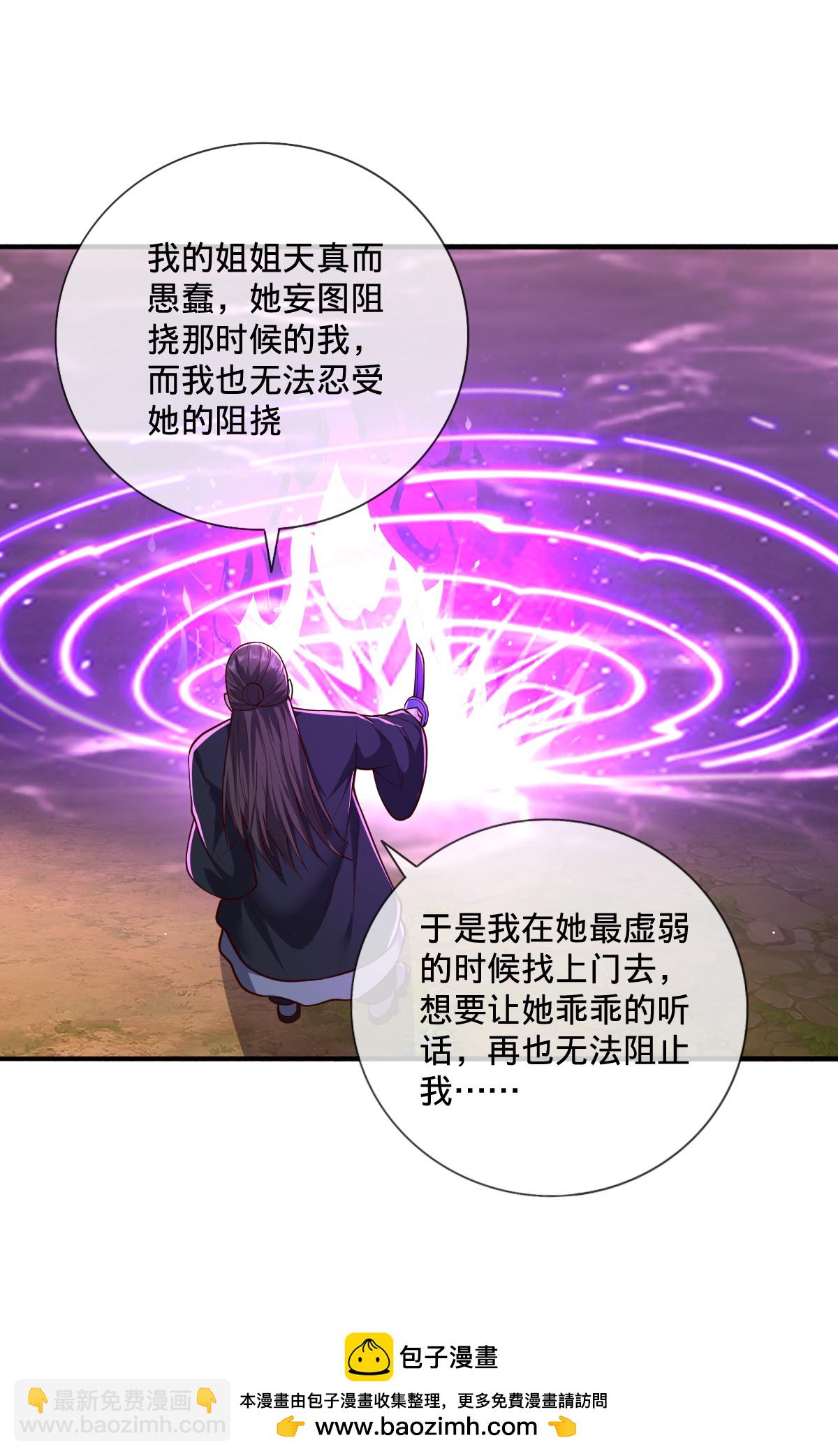 🍘我是大仙尊 第862话 第29页