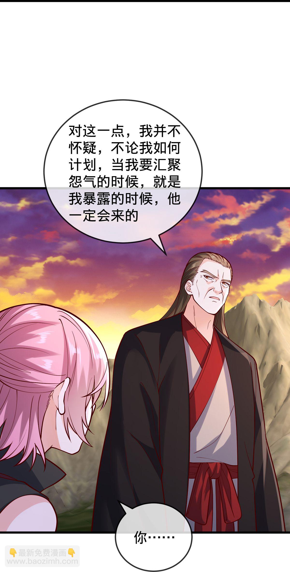 🍘我是大仙尊 第862话 第3页