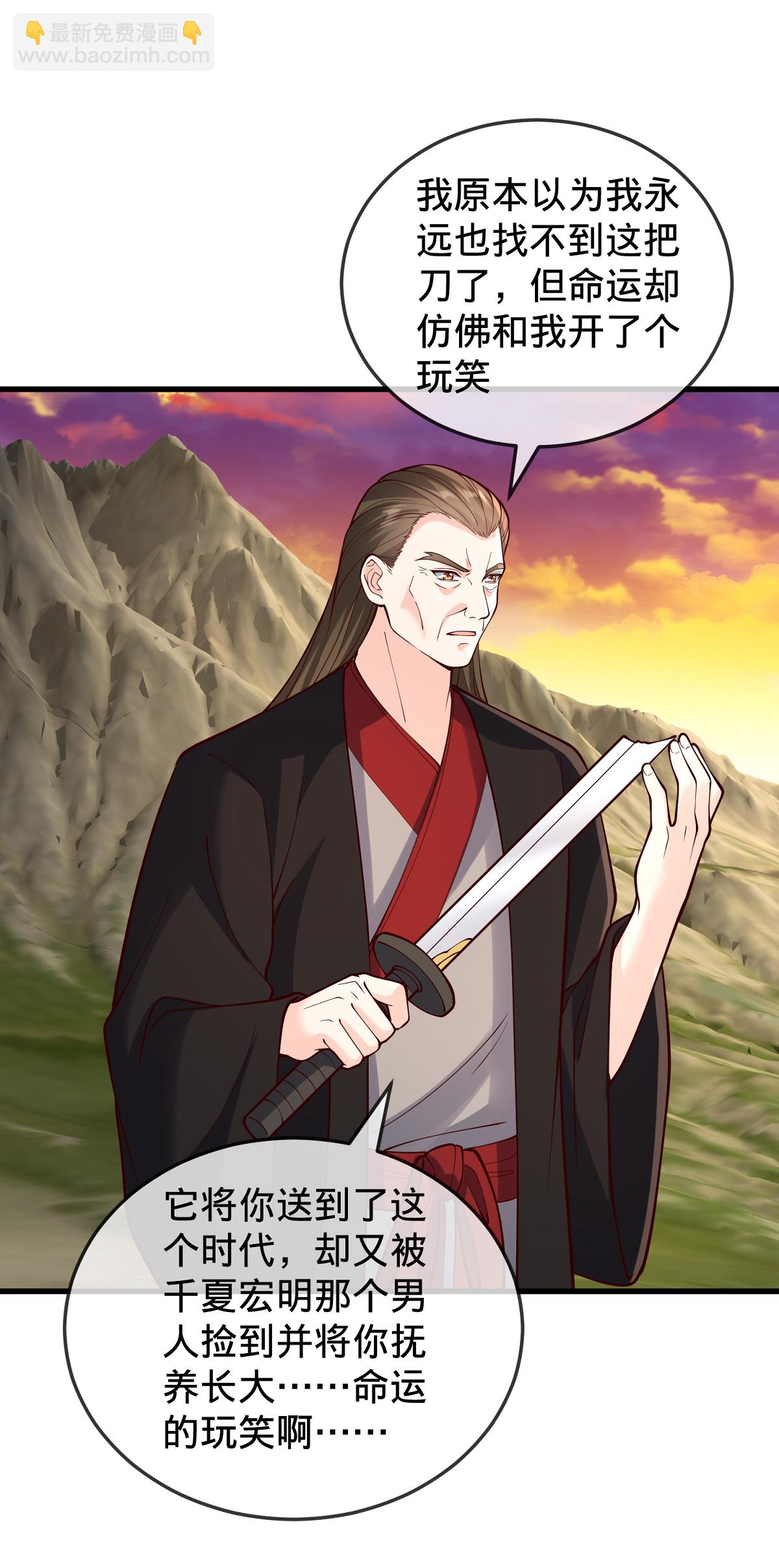 🍘我是大仙尊 第862话 第6页