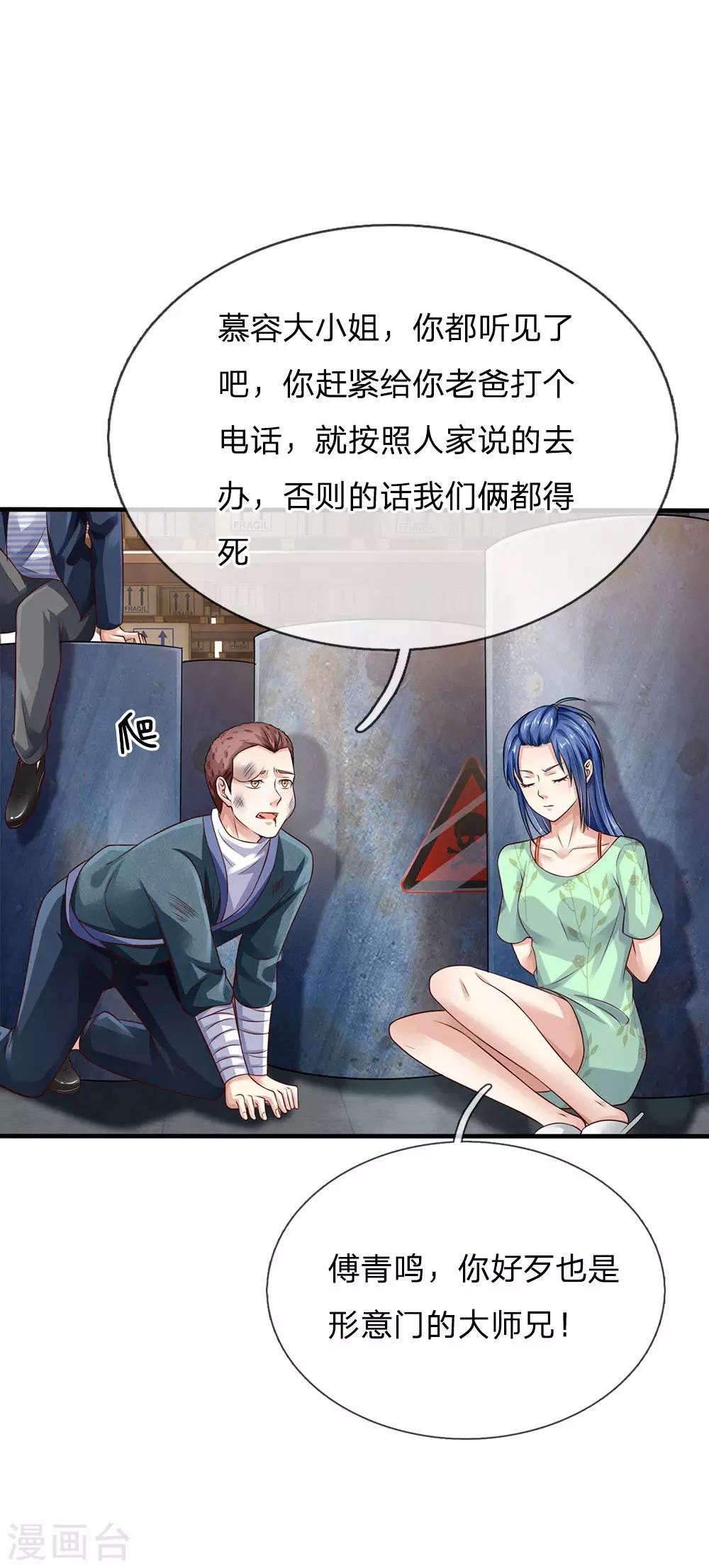 🍘我是大仙尊 第88话 少年宗师，高下立判 第1页