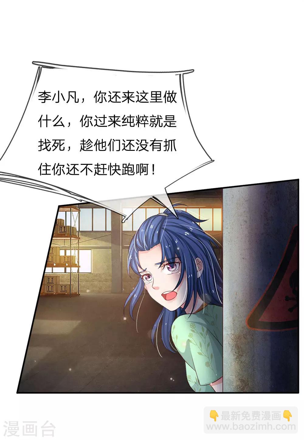 🍘我是大仙尊 第88话 少年宗师，高下立判 第12页