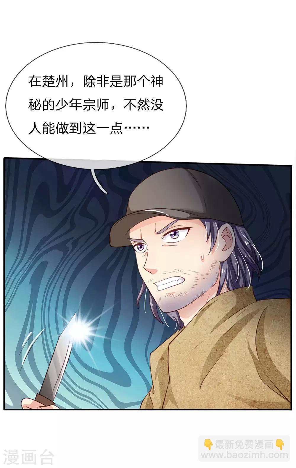 🍘我是大仙尊 第88话 少年宗师，高下立判 第16页
