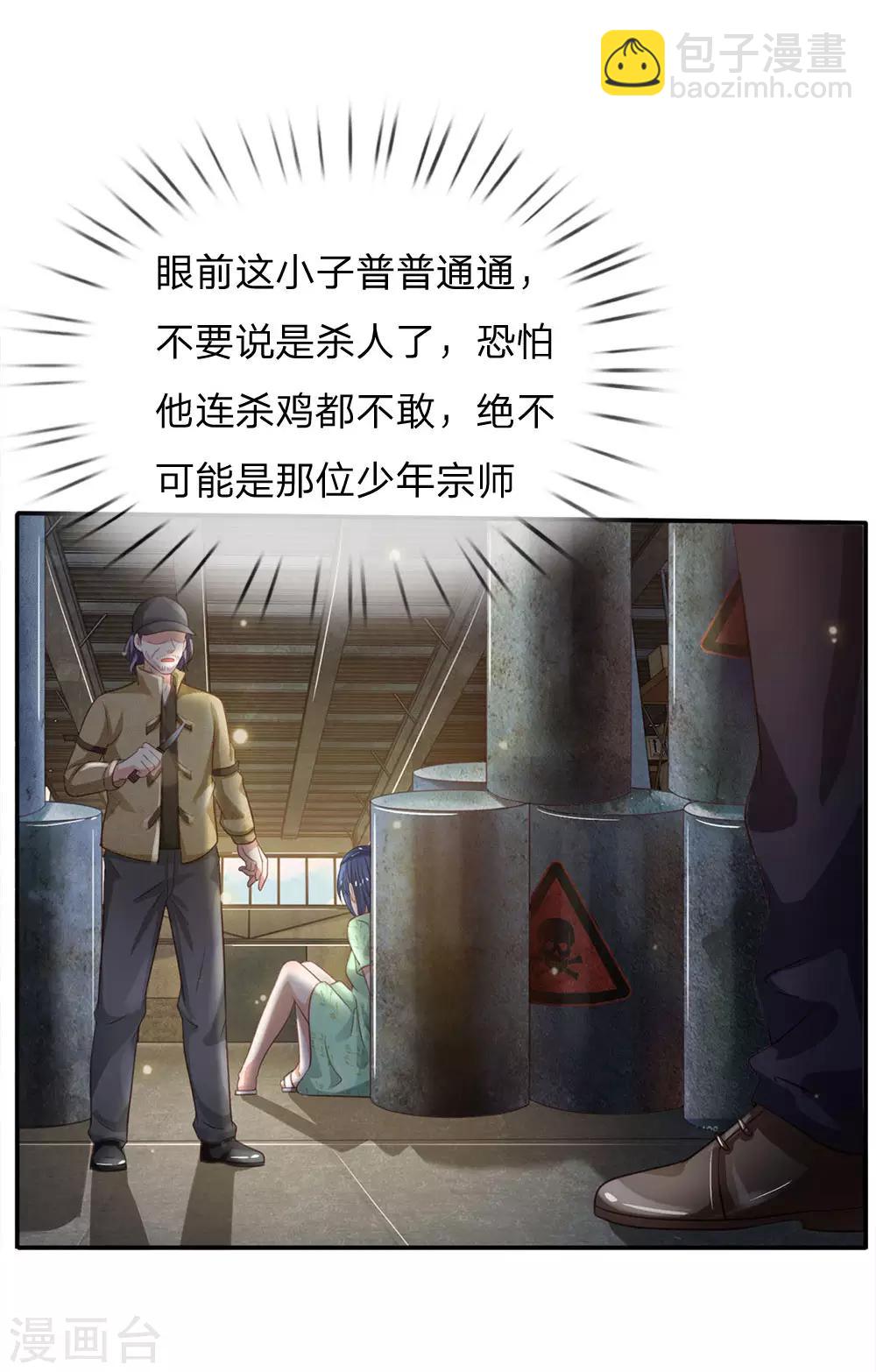 🍘我是大仙尊 第88话 少年宗师，高下立判 第17页
