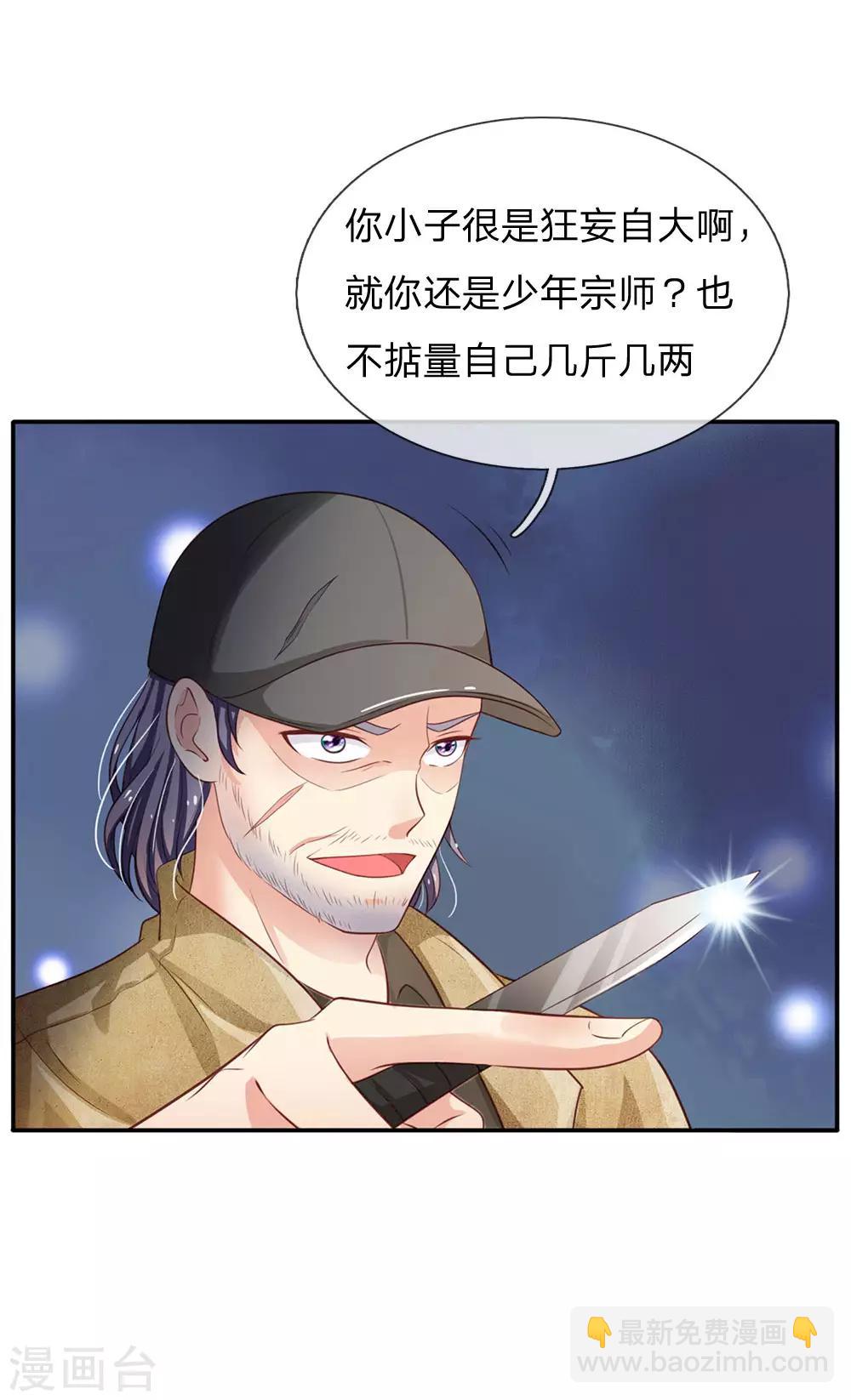 🍘我是大仙尊 第88话 少年宗师，高下立判 第19页