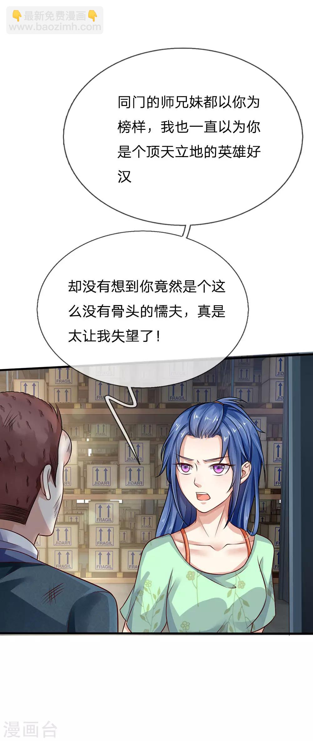 🍘我是大仙尊 第88话 少年宗师，高下立判 第2页