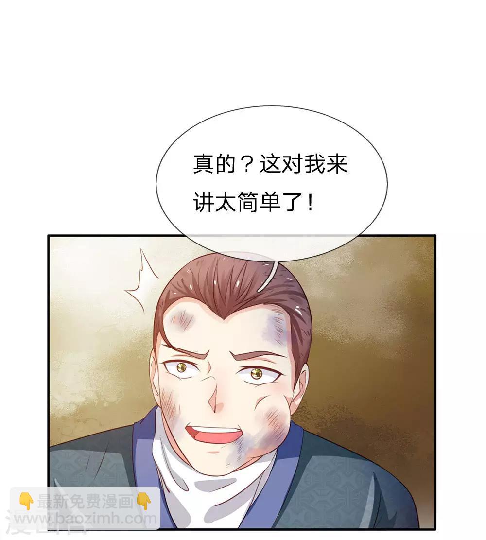 🍘我是大仙尊 第88话 少年宗师，高下立判 第21页