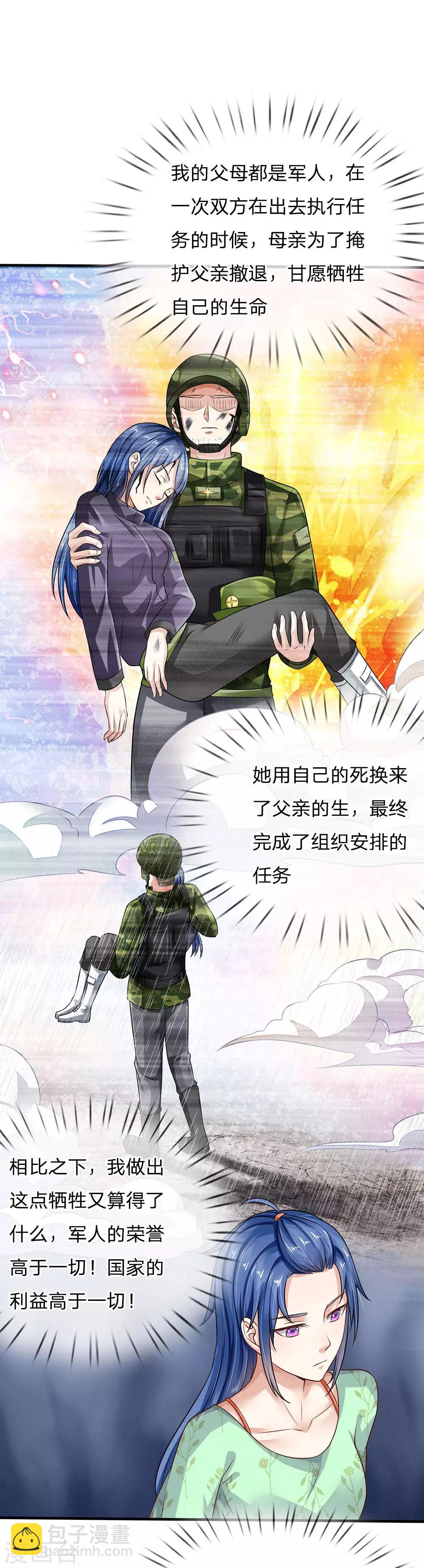 🍘我是大仙尊 第88话 少年宗师，高下立判 第4页