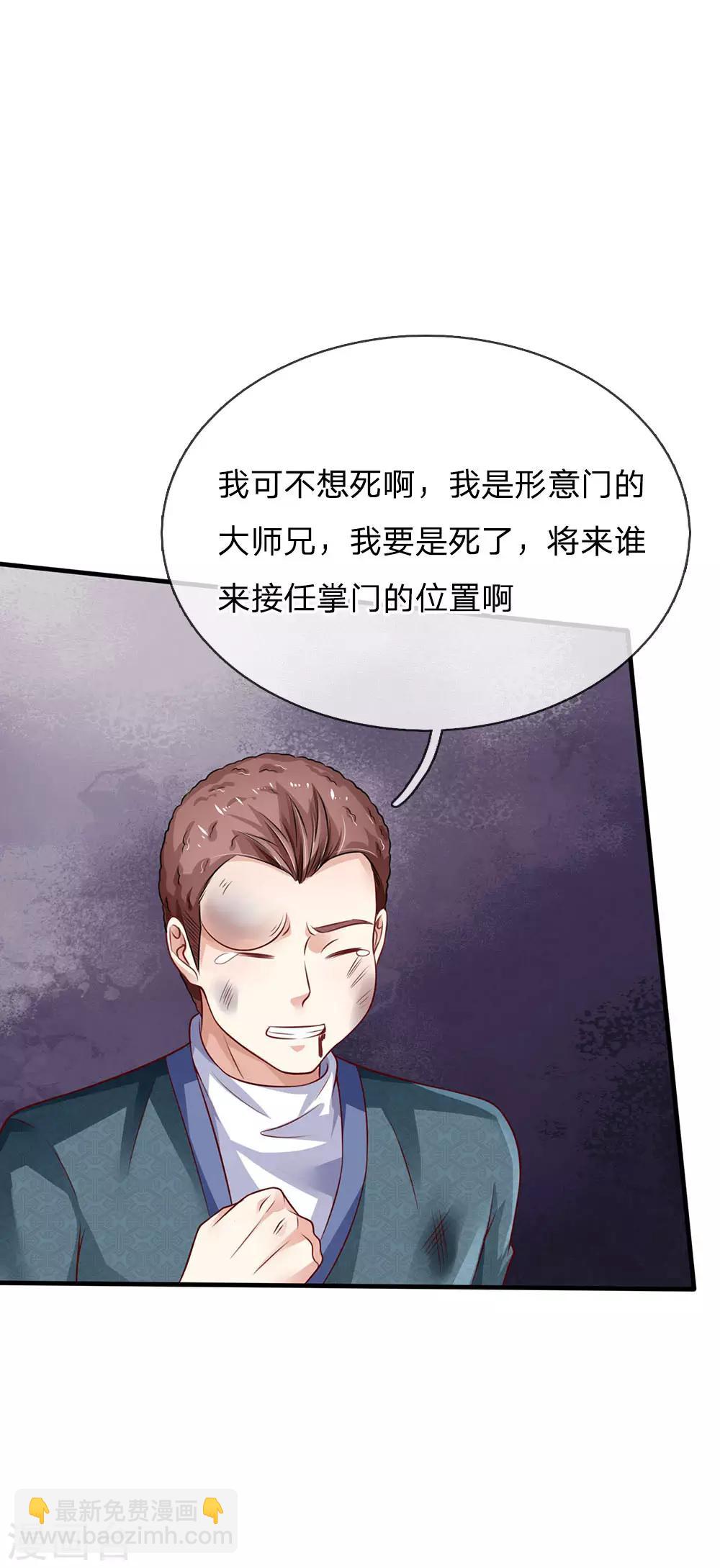 🍘我是大仙尊 第88话 少年宗师，高下立判 第6页