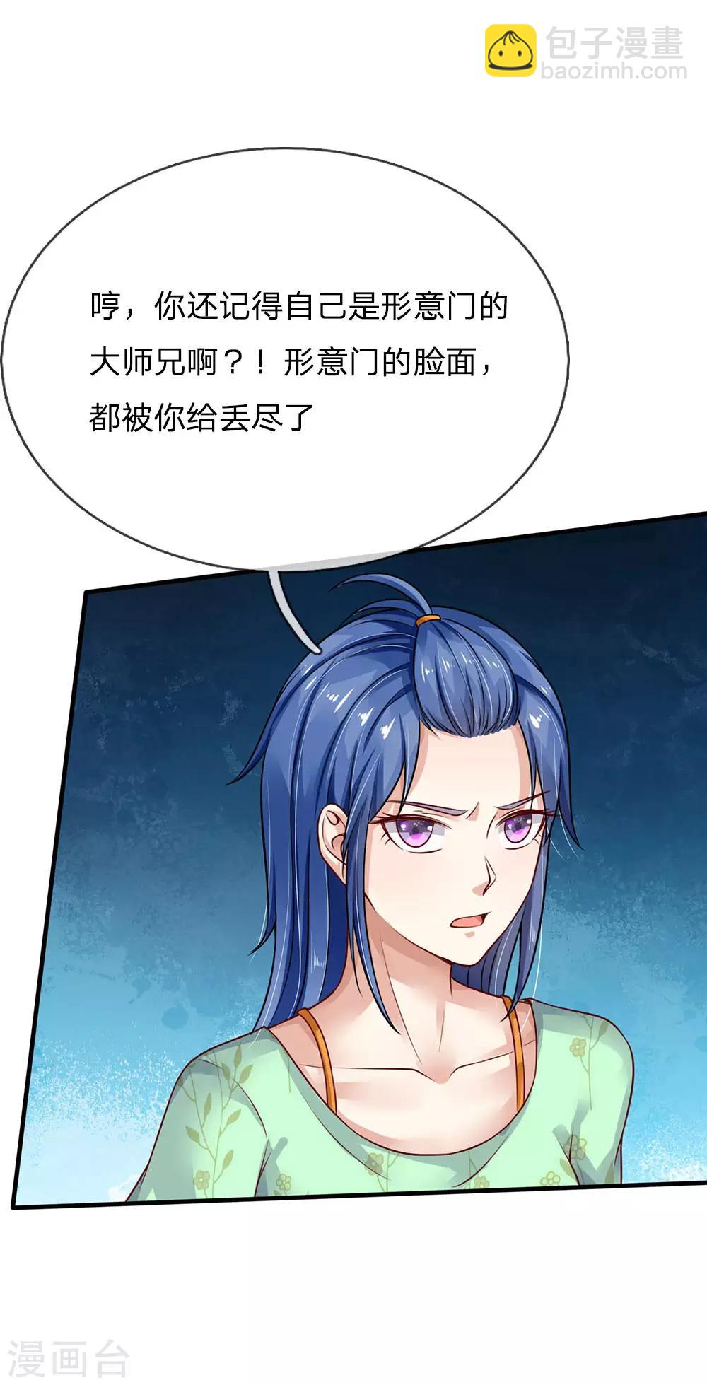 🍘我是大仙尊 第88话 少年宗师，高下立判 第7页