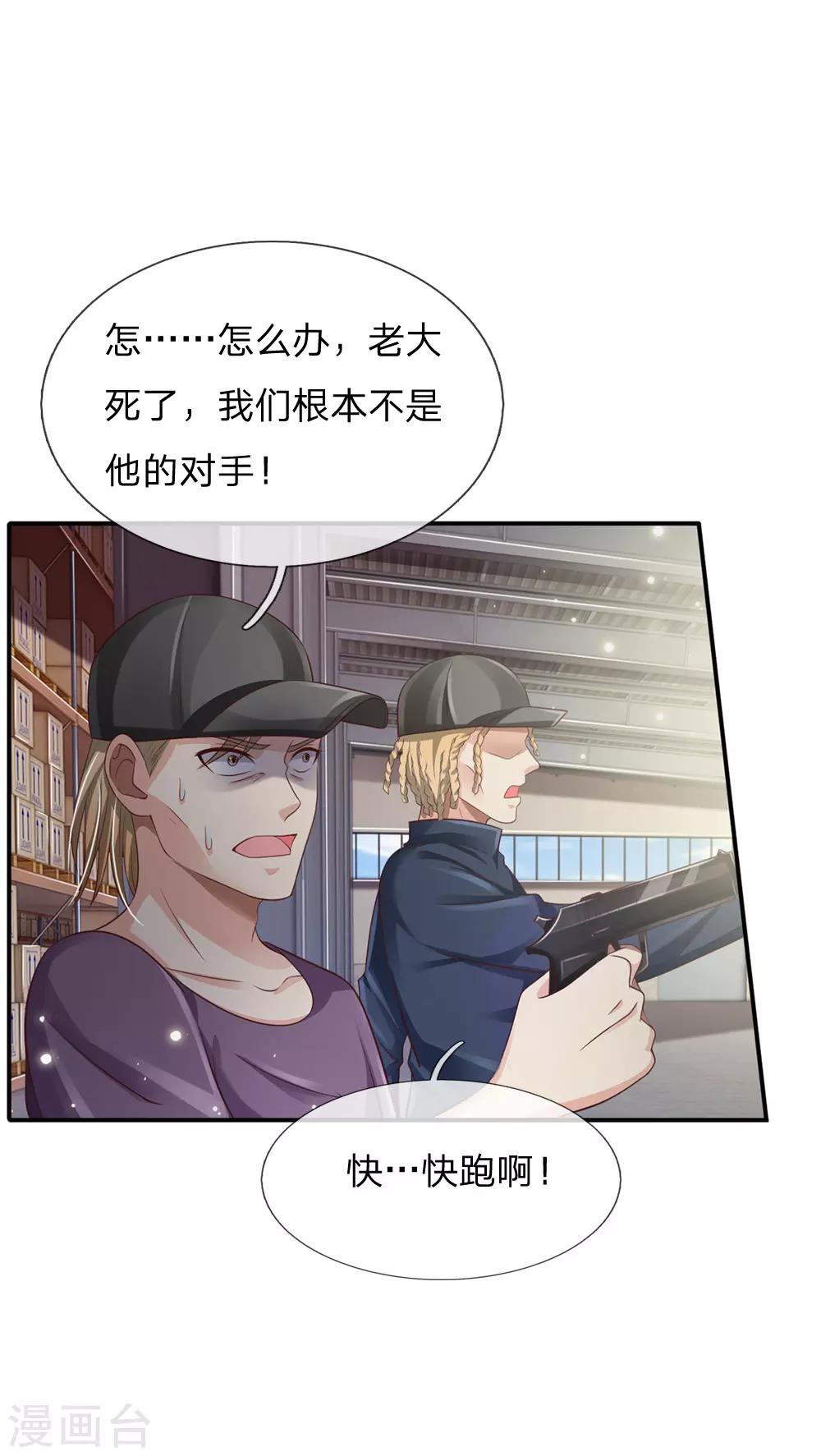 🍘我是大仙尊 第90话 成功营救，不费吹灰 第1页