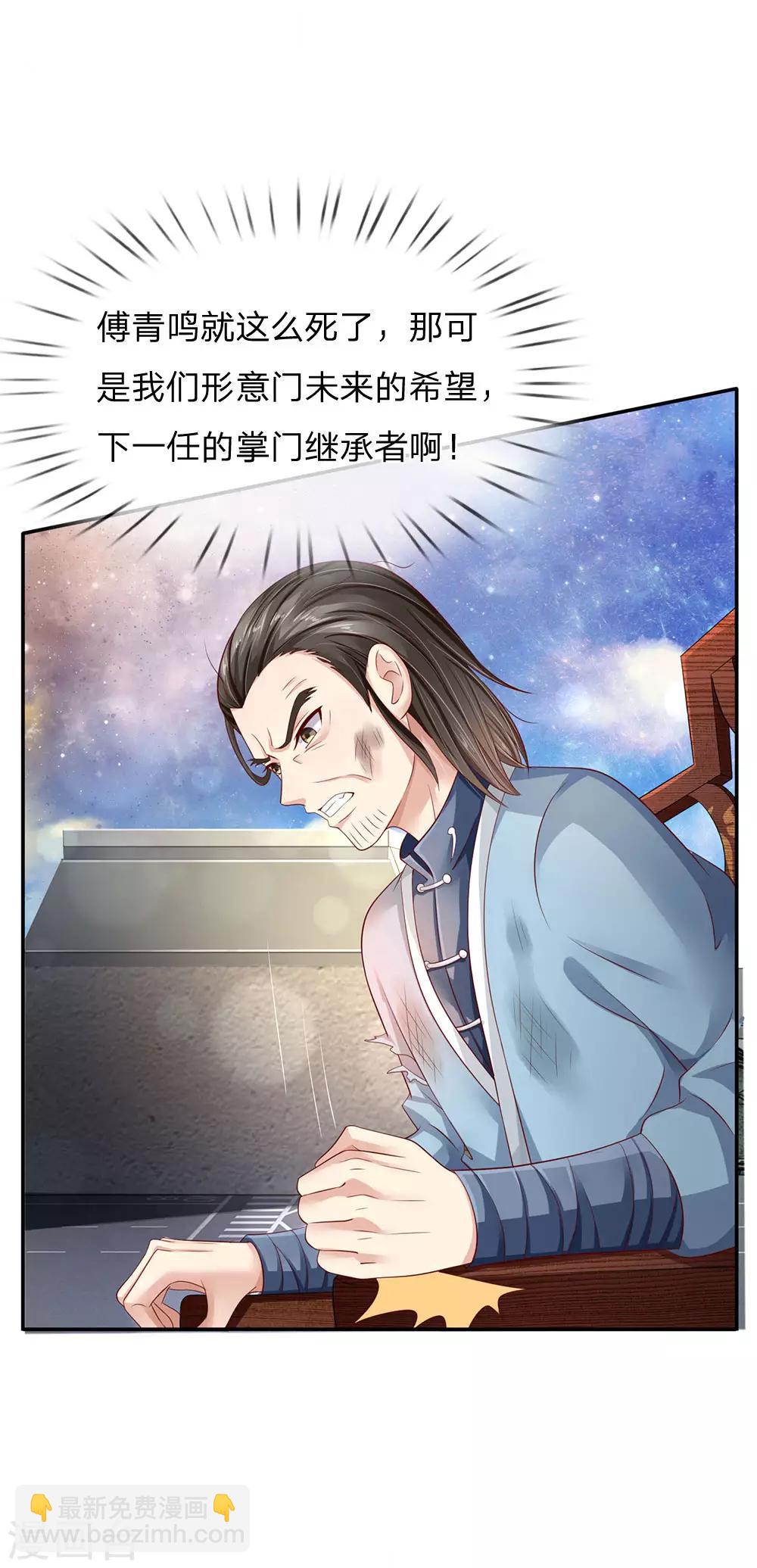 🍘我是大仙尊 第90话 成功营救，不费吹灰 第17页