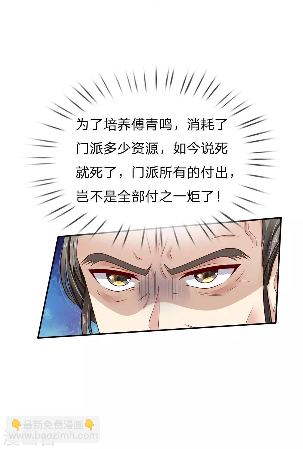 🍘我是大仙尊 第90话 成功营救，不费吹灰 第18页