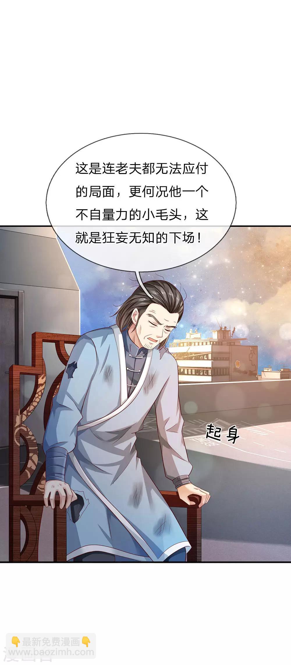 🍘我是大仙尊 第90话 成功营救，不费吹灰 第21页