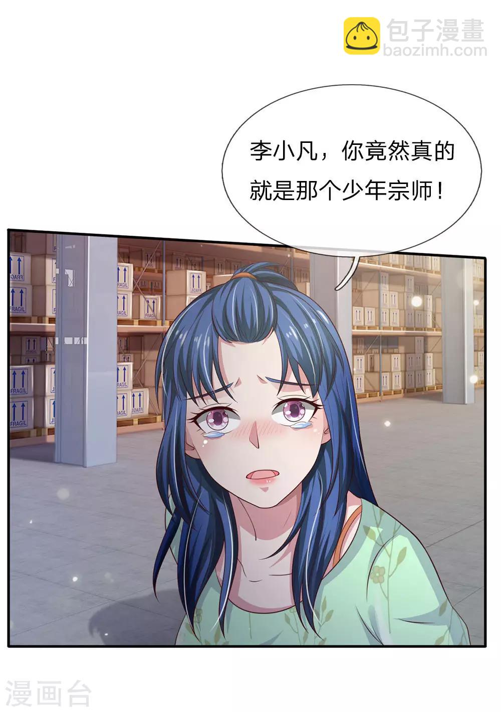 🍘我是大仙尊 第90话 成功营救，不费吹灰 第6页