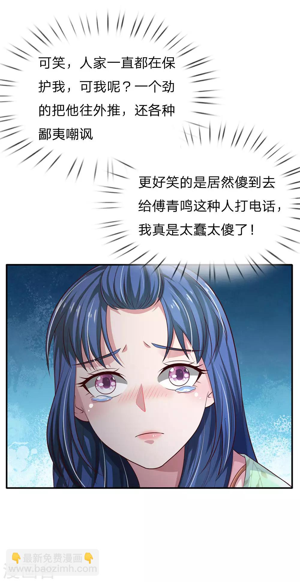 🍘我是大仙尊 第90话 成功营救，不费吹灰 第7页
