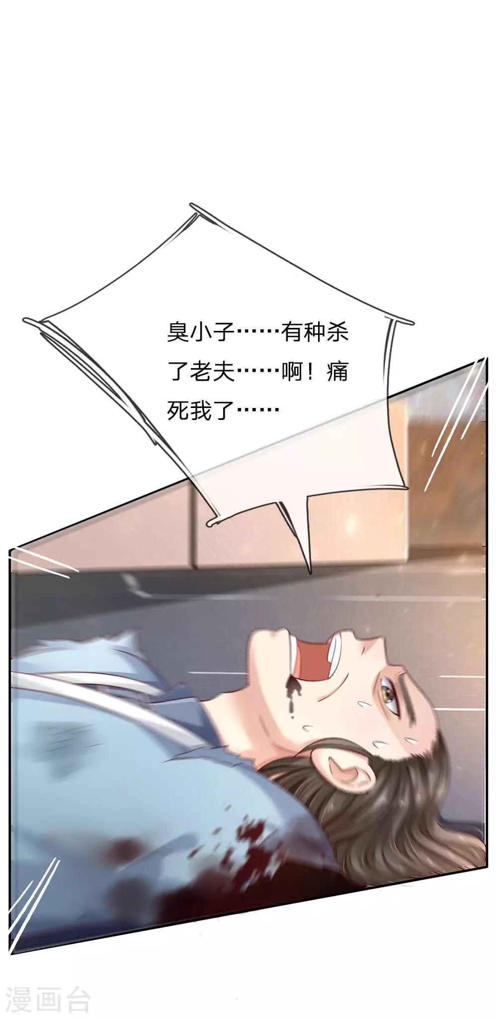 🍘我是大仙尊 第92话 敢惹仙尊，下场相同 第1页