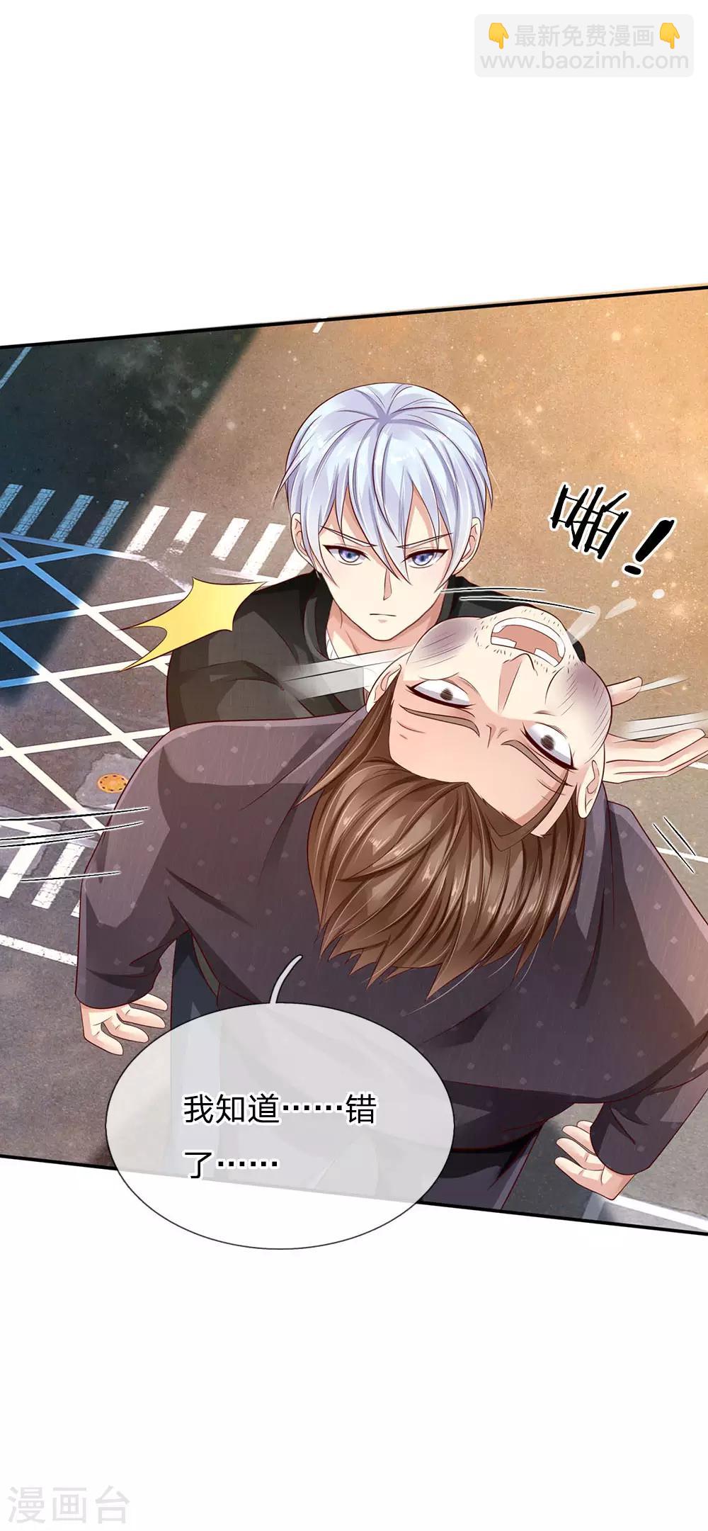 🍘我是大仙尊 第92话 敢惹仙尊，下场相同 第14页