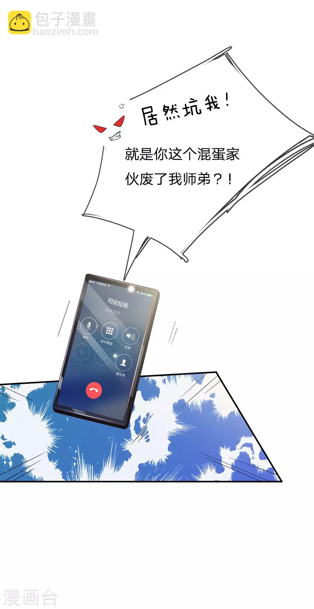 🍘我是大仙尊 第92话 敢惹仙尊，下场相同 第18页