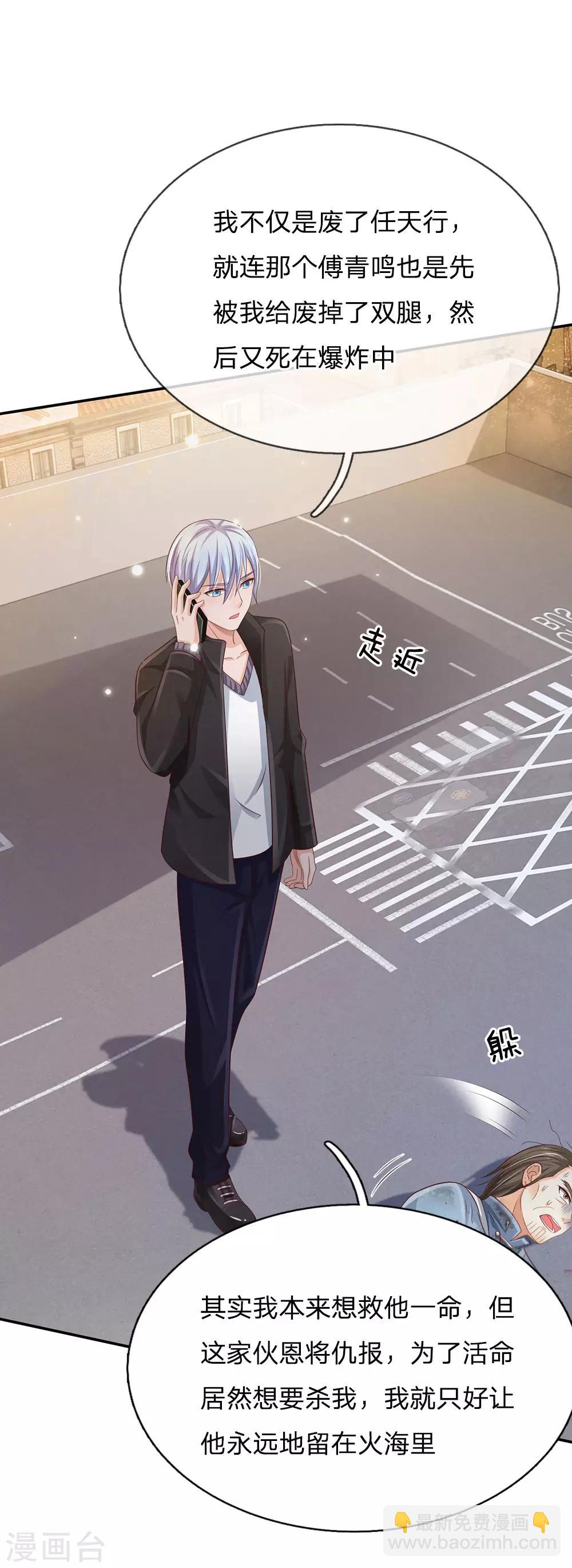 🍘我是大仙尊 第92话 敢惹仙尊，下场相同 第20页