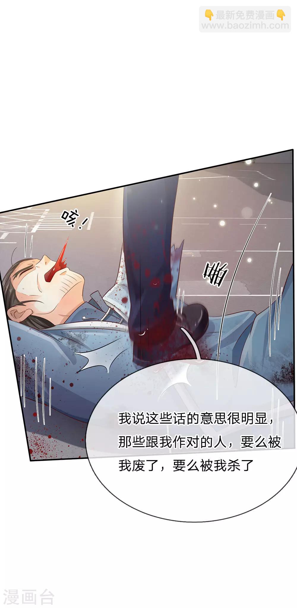 🍘我是大仙尊 第92话 敢惹仙尊，下场相同 第21页