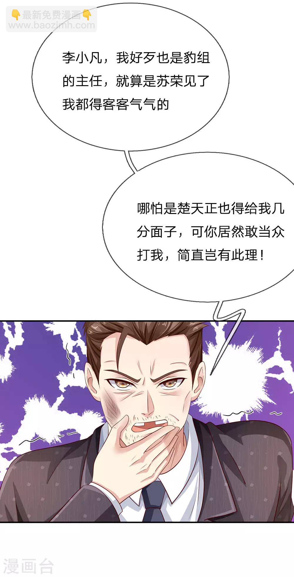 🍘我是大仙尊 第92话 敢惹仙尊，下场相同 第7页