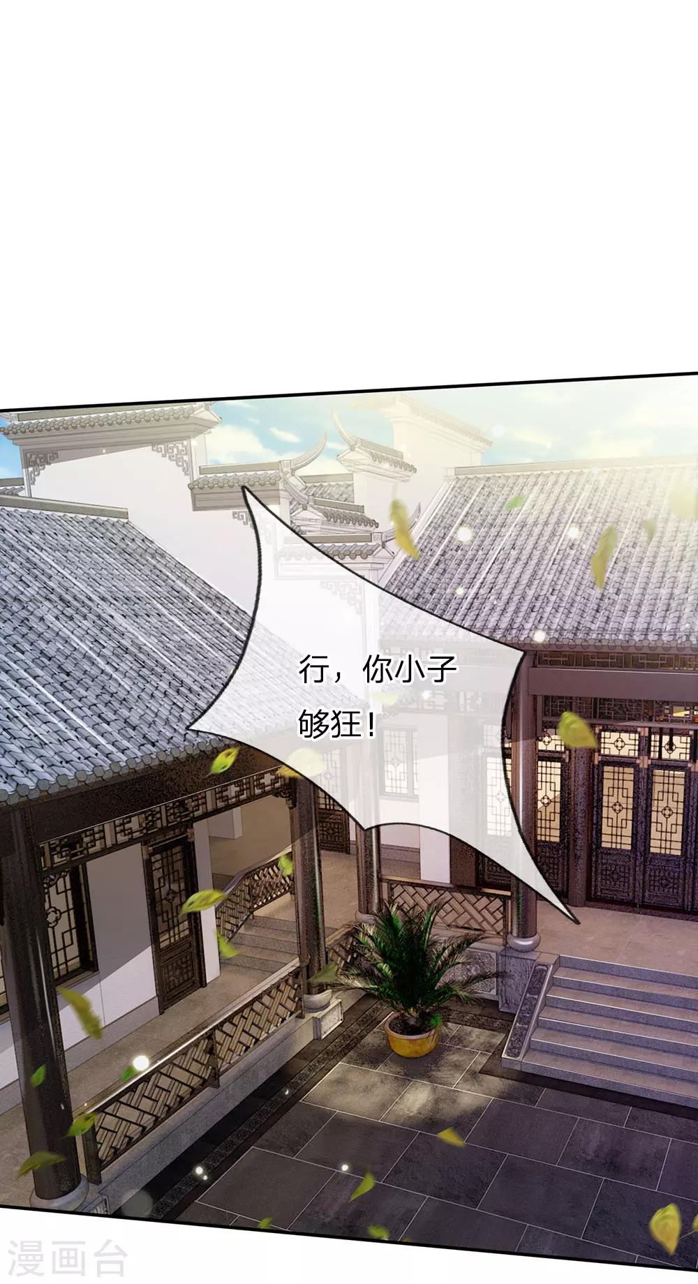 🍘我是大仙尊 第93话 不感兴趣，另请高明 第1页