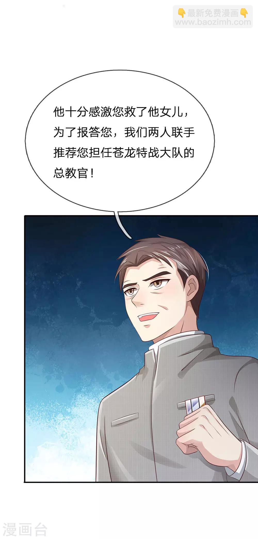 🍘我是大仙尊 第93话 不感兴趣，另请高明 第12页