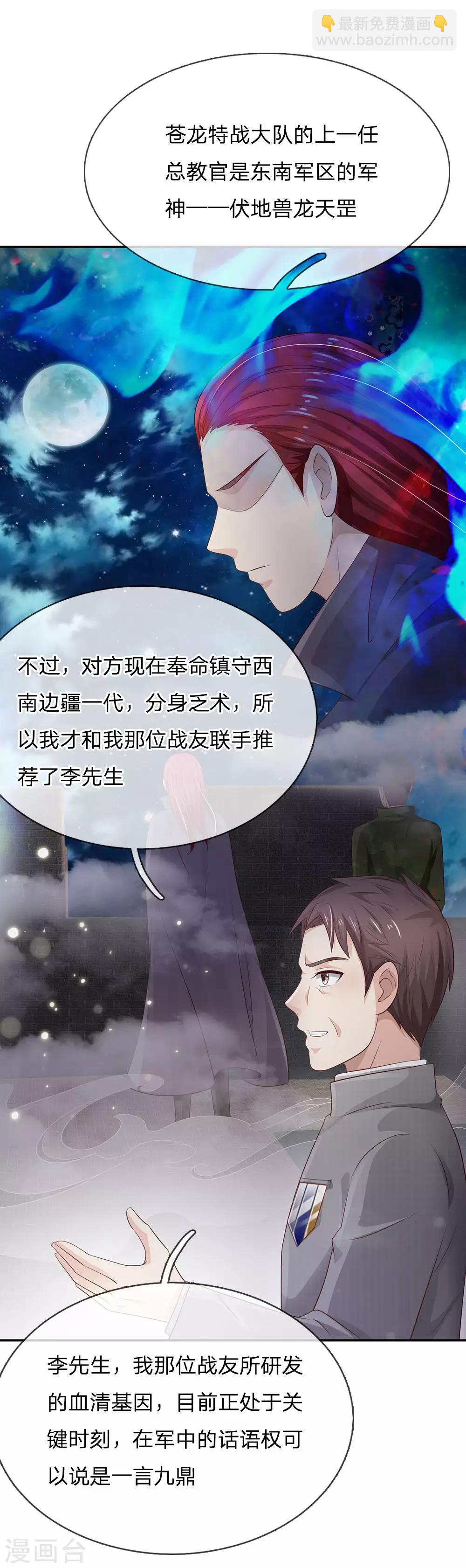 🍘我是大仙尊 第93话 不感兴趣，另请高明 第15页