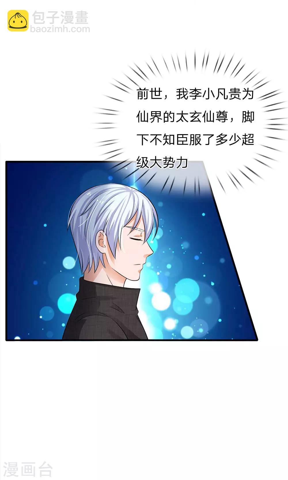 🍘我是大仙尊 第93话 不感兴趣，另请高明 第19页