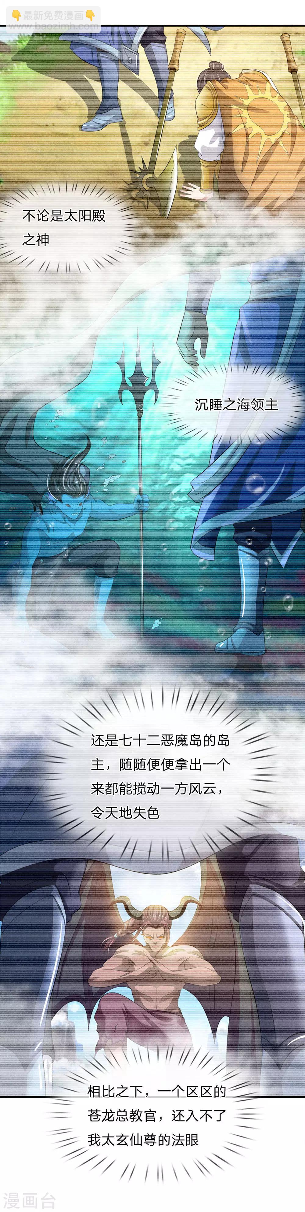 🍘我是大仙尊 第93话 不感兴趣，另请高明 第20页