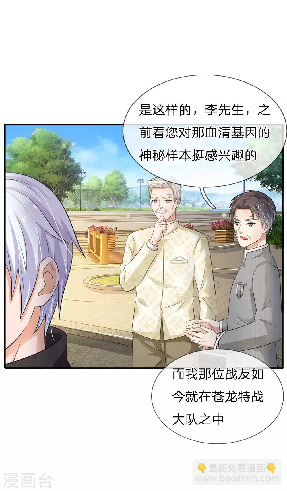 🍘我是大仙尊 第93话 不感兴趣，另请高明 第21页