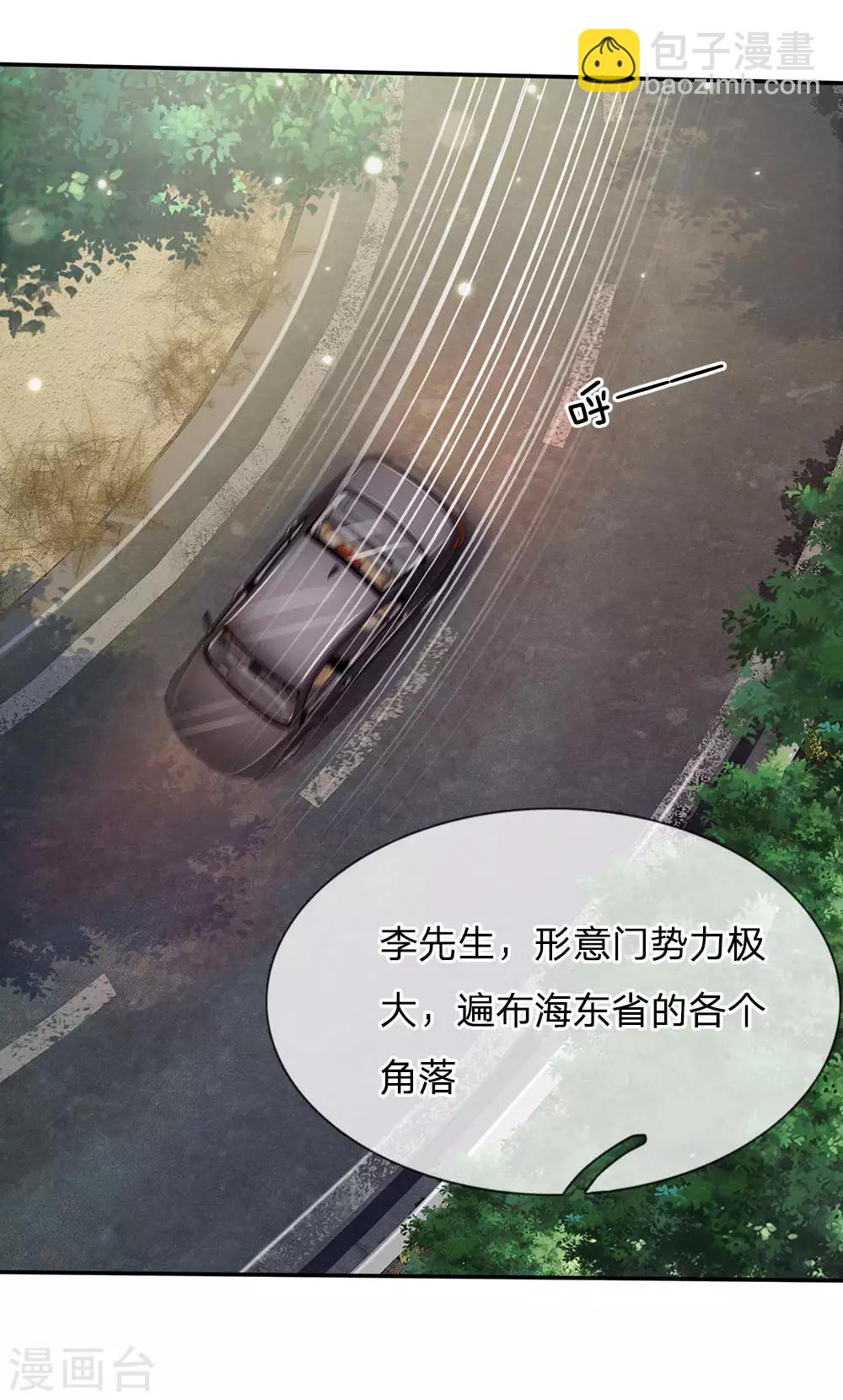 🍘我是大仙尊 第93话 不感兴趣，另请高明 第7页