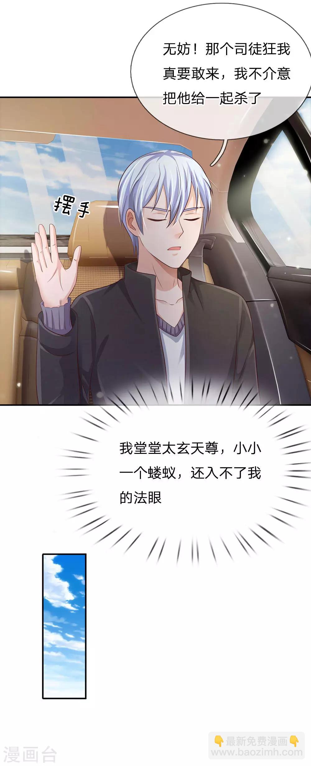 🍘我是大仙尊 第93话 不感兴趣，另请高明 第9页