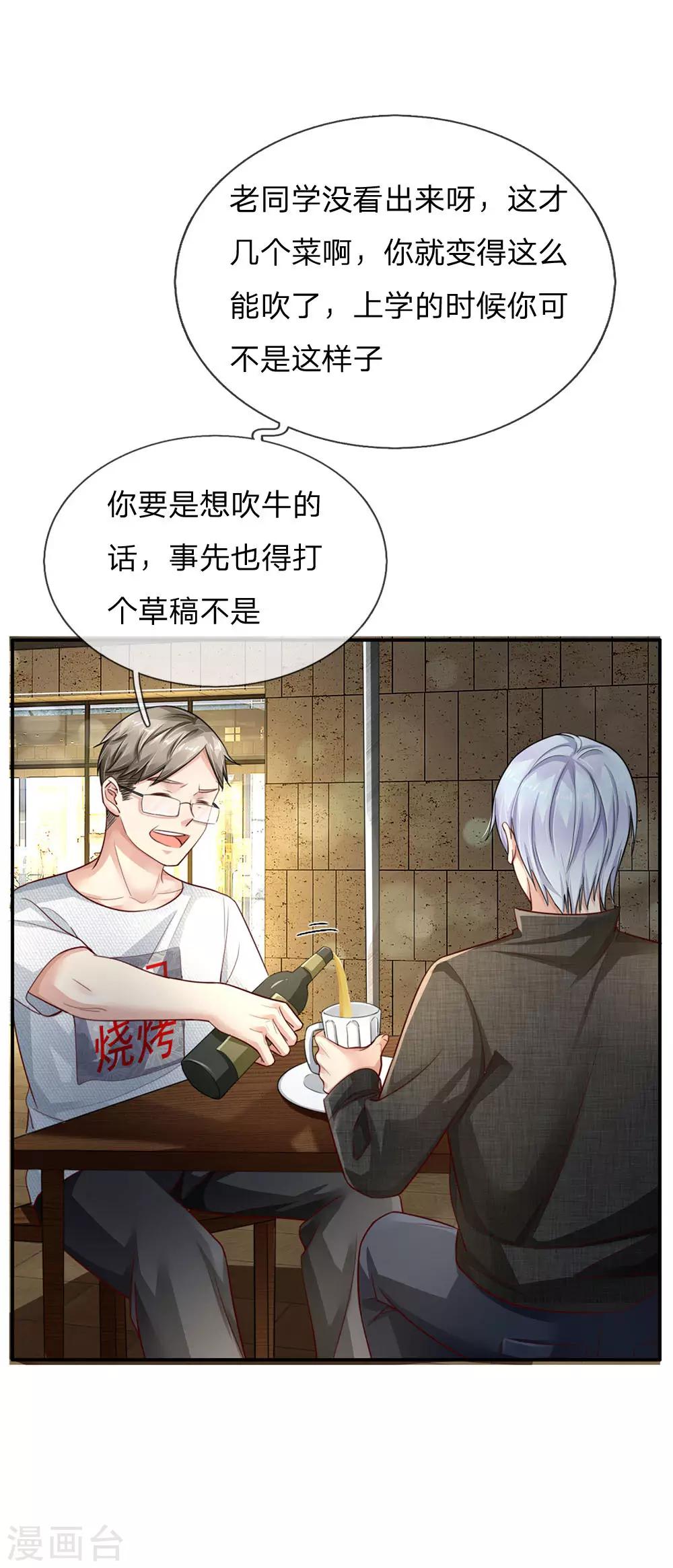 🍘我是大仙尊 第95话 兄弟罩我，我必助你 第1页