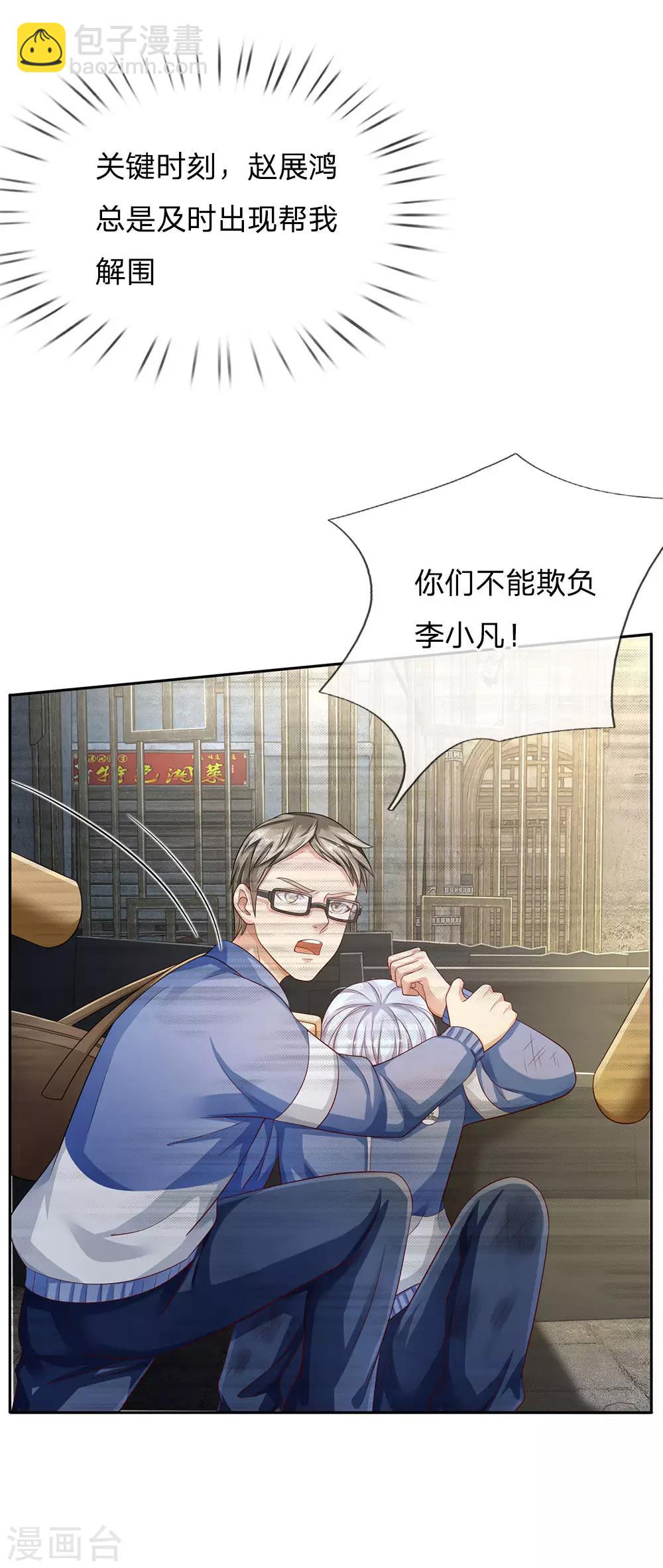 🍘我是大仙尊 第95话 兄弟罩我，我必助你 第16页